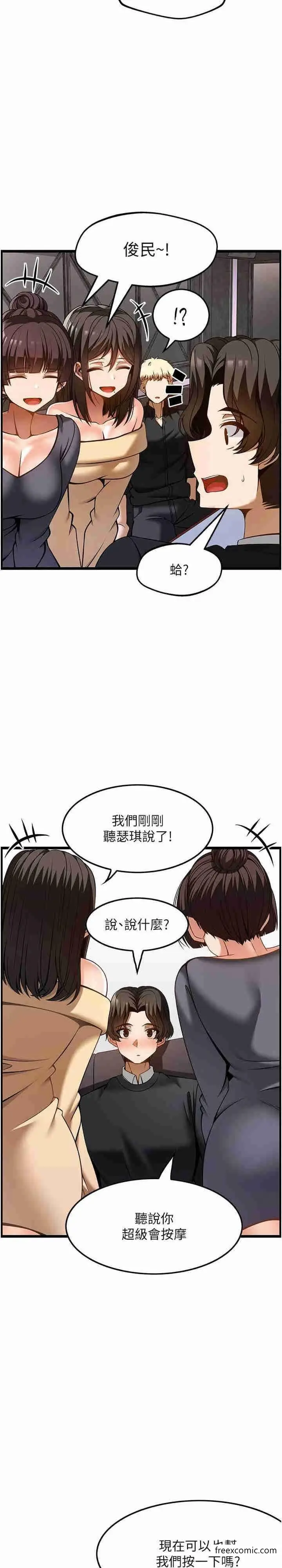 漫画《顶级按摩师》第48话第15张图
