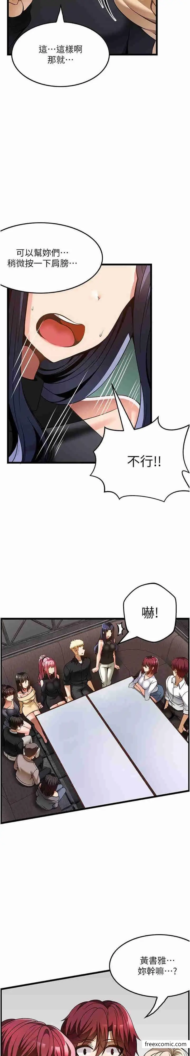 漫画《顶级按摩师》第48话第17张图