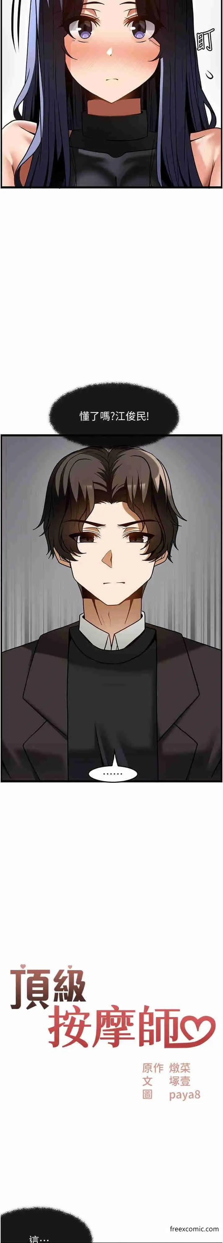 漫画《顶级按摩师》第48话第2张图
