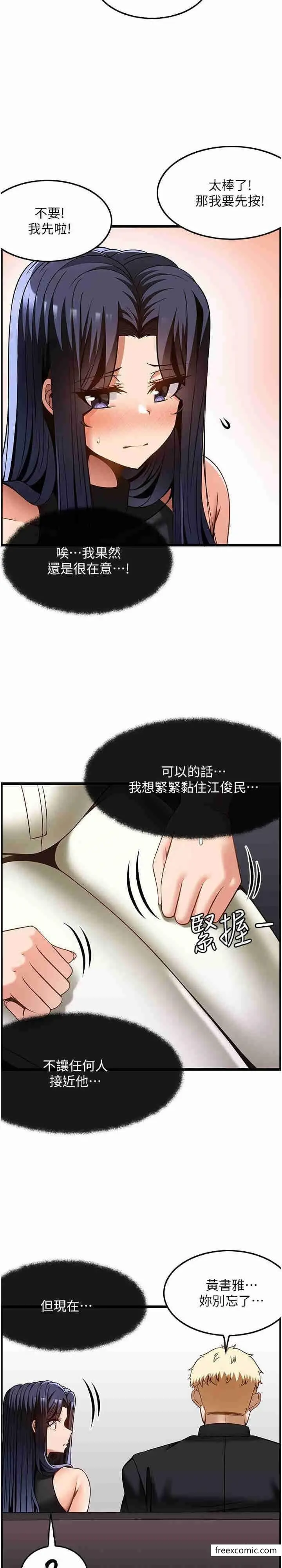漫画《顶级按摩师》第48话第20张图