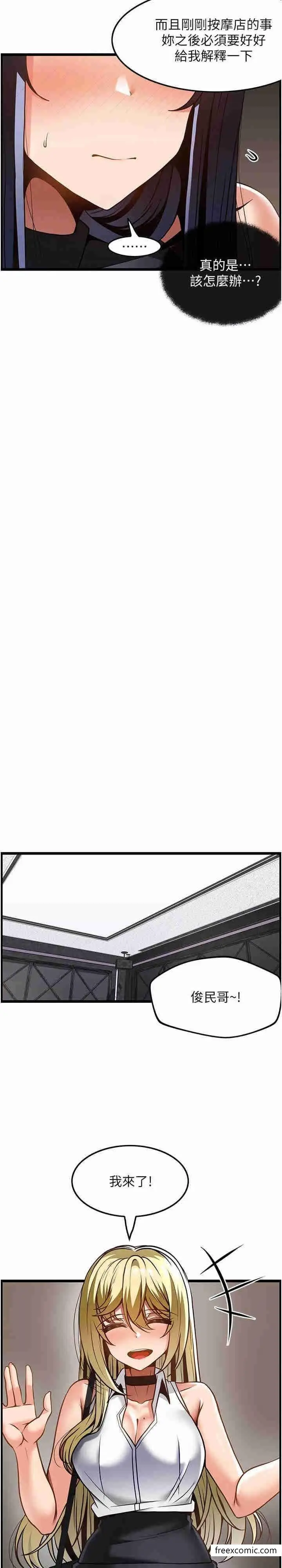 漫画《顶级按摩师》第48话第22张图