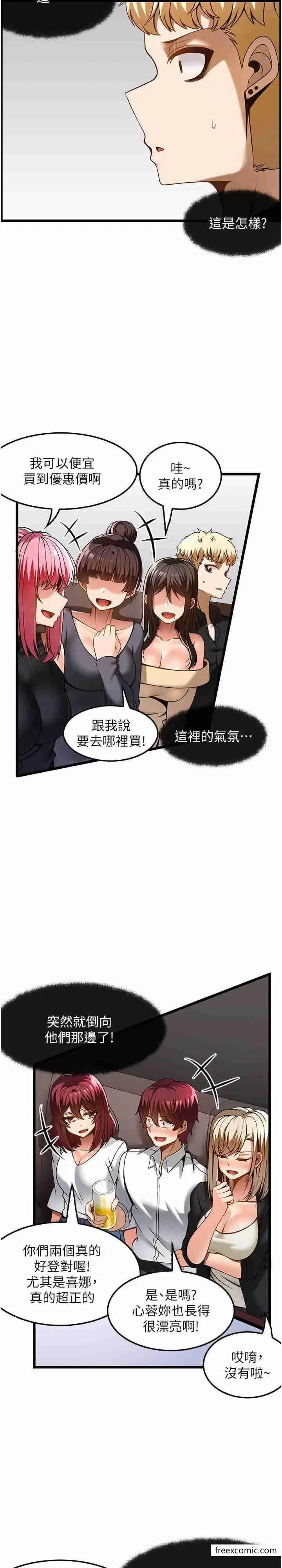 漫画《顶级按摩师》第48话第3张图