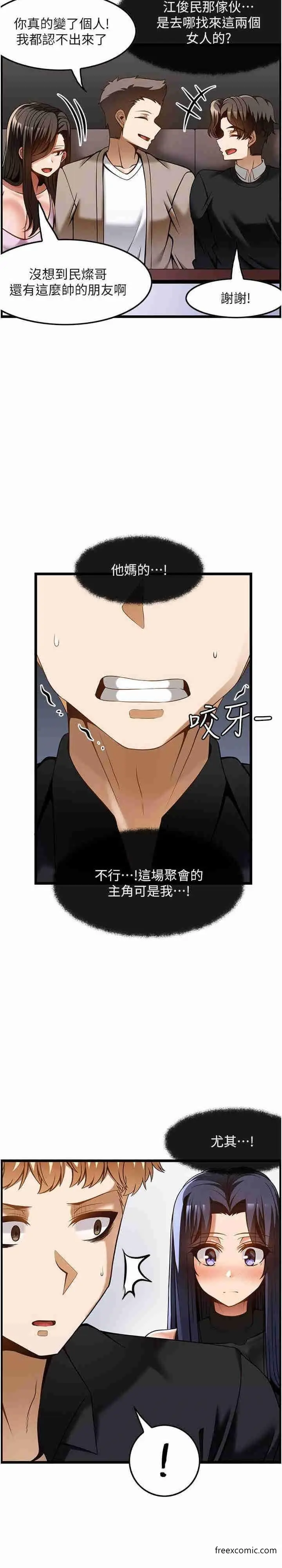 漫画《顶级按摩师》第48话第4张图