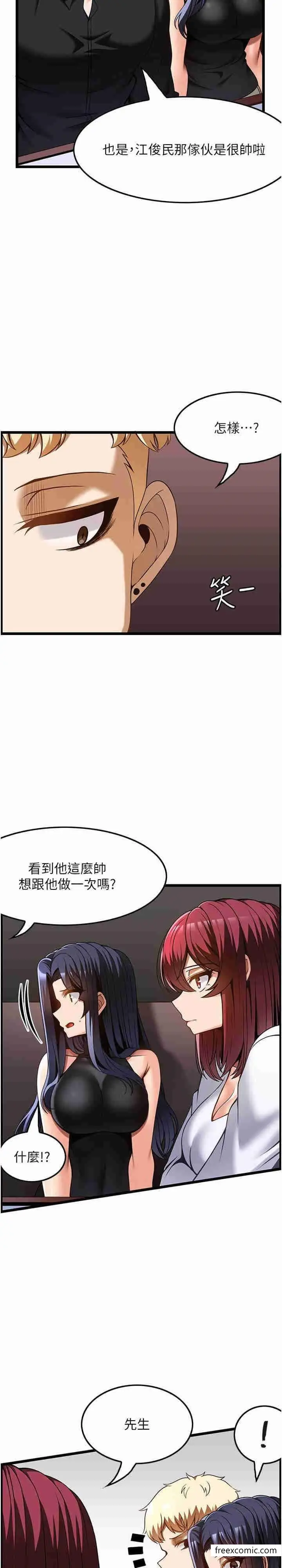漫画《顶级按摩师》第48话第9张图