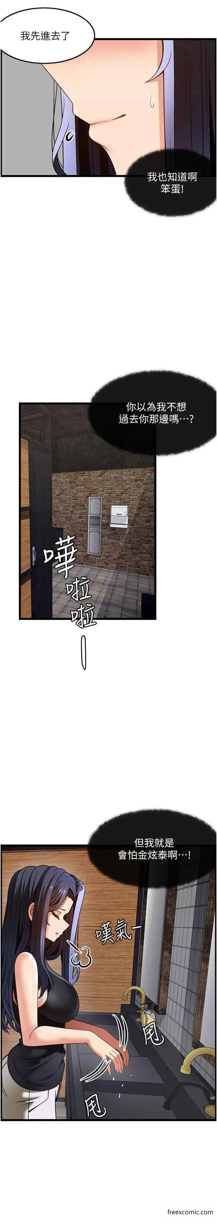 漫画《顶级按摩师》第49话第11张图