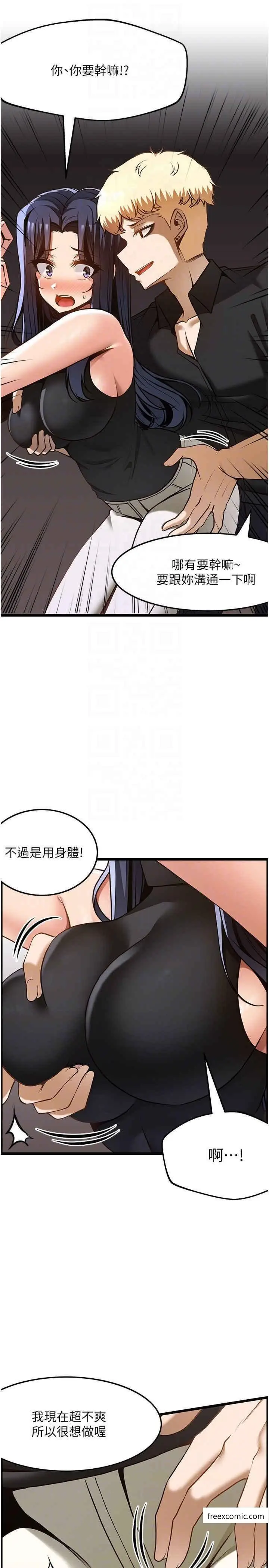 漫画《顶级按摩师》第49话第14张图