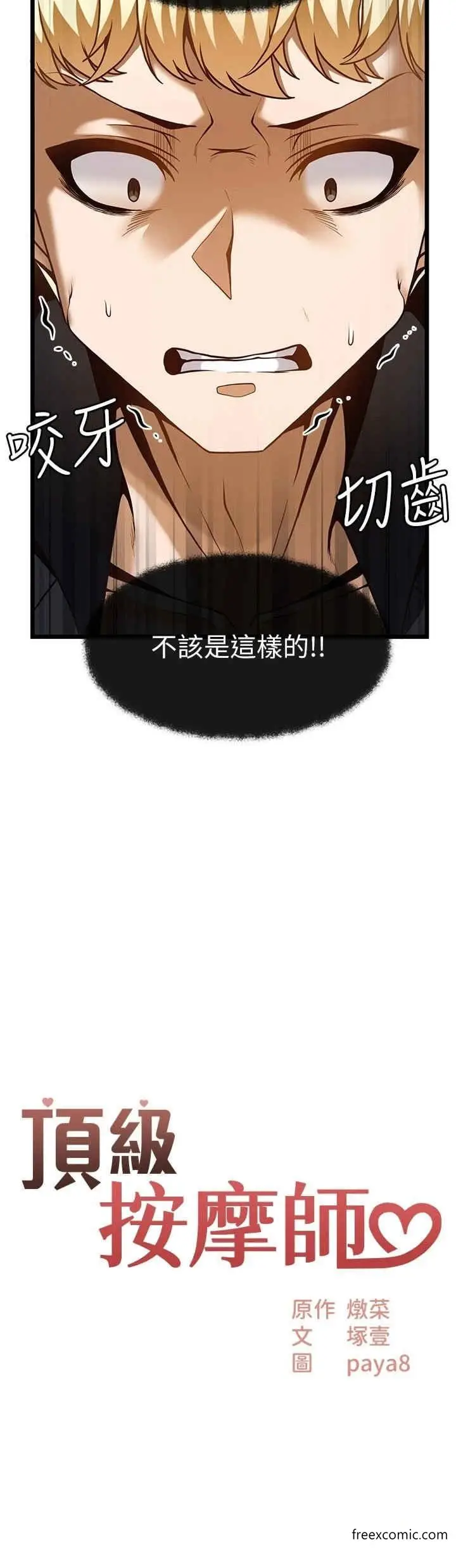 漫画《顶级按摩师》第49话第2张图