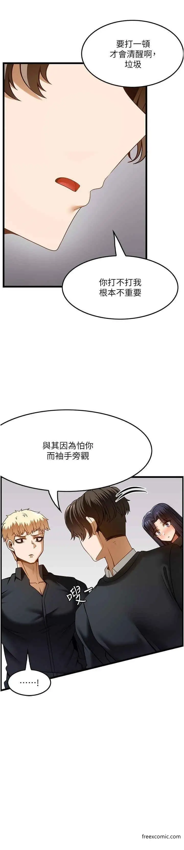 漫画《顶级按摩师》第49话第20张图