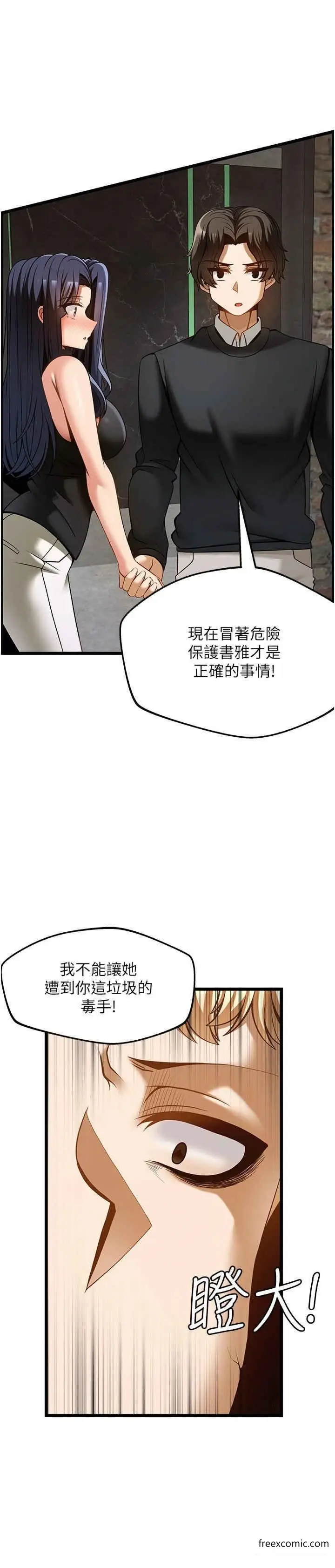 漫画《顶级按摩师》第49话第21张图