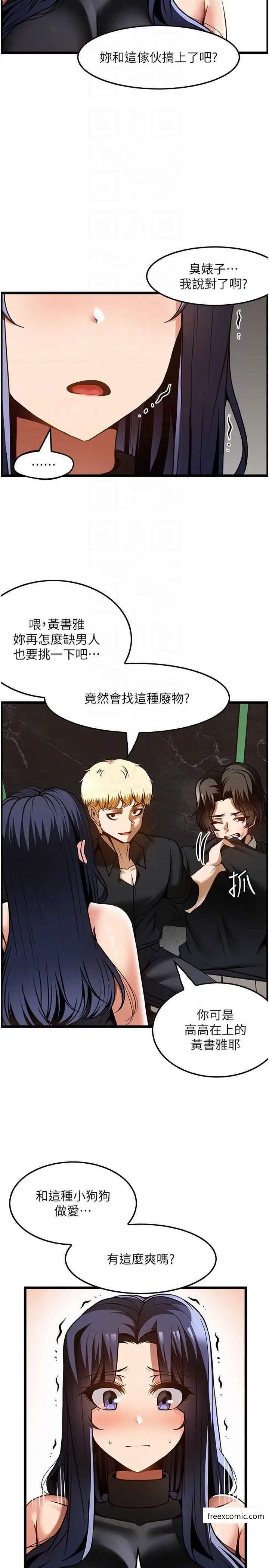 漫画《顶级按摩师》第49话第24张图