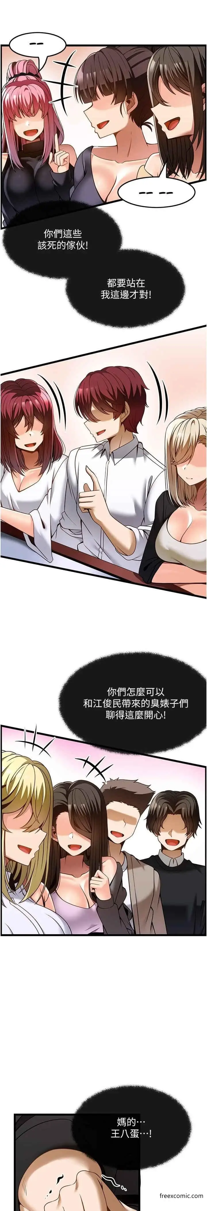 漫画《顶级按摩师》第49话第3张图