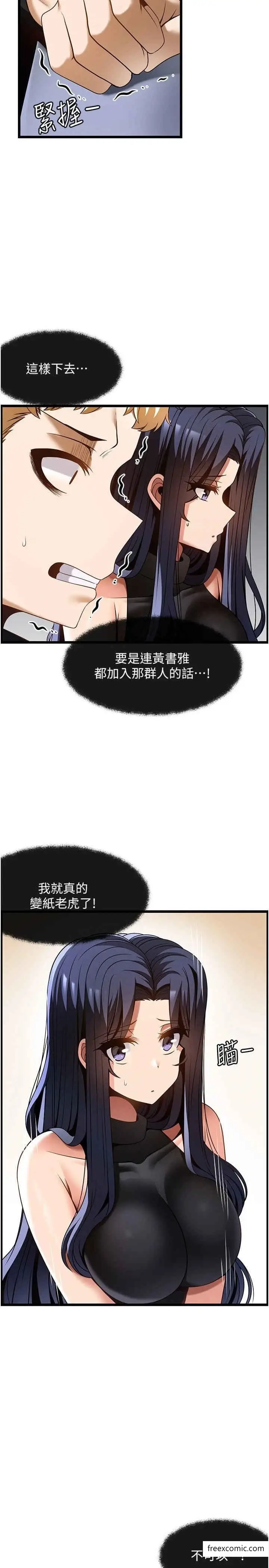 漫画《顶级按摩师》第49话第4张图