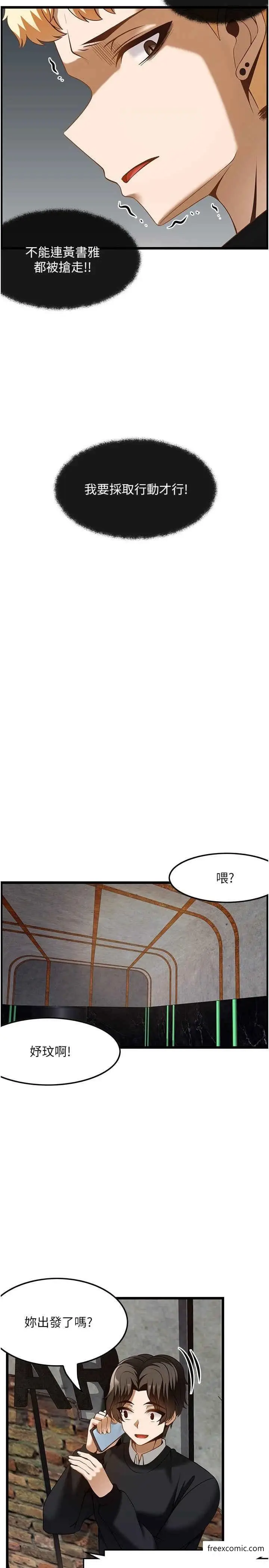 漫画《顶级按摩师》第49话第5张图