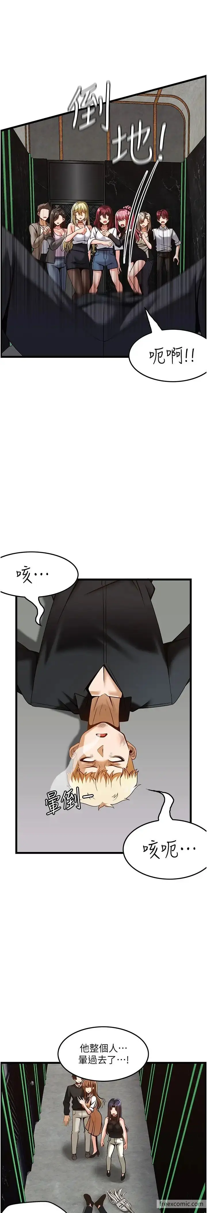 漫画《顶级按摩师》第50话第12张图