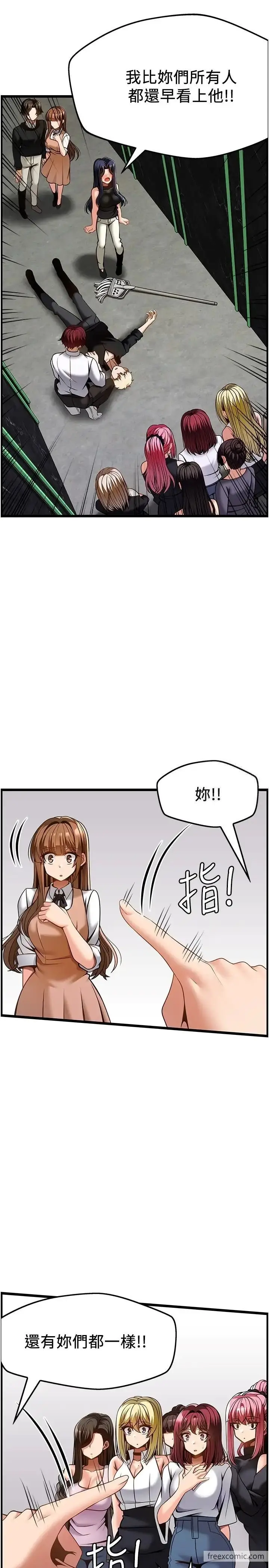 漫画《顶级按摩师》第50话第16张图