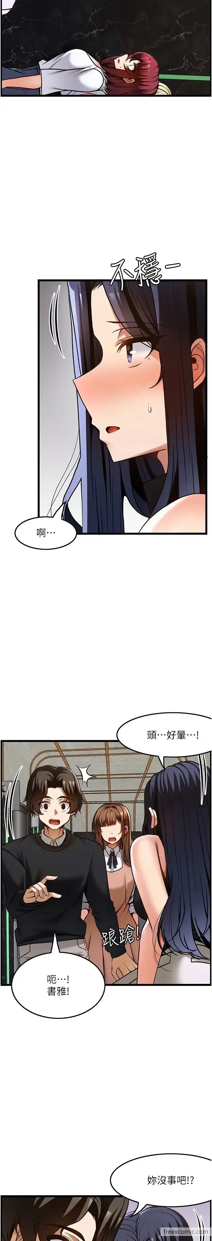 漫画《顶级按摩师》第50话第21张图