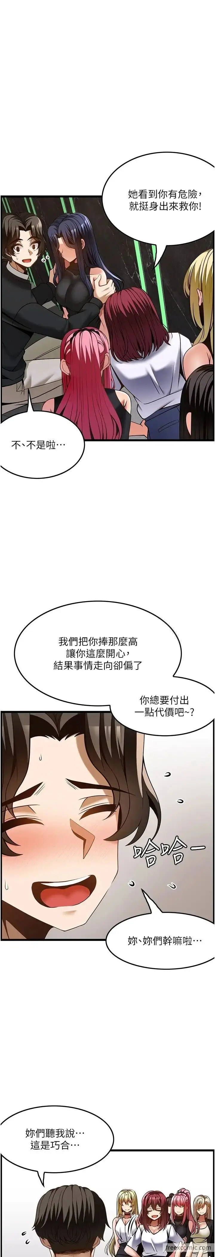 漫画《顶级按摩师》第50话第27张图