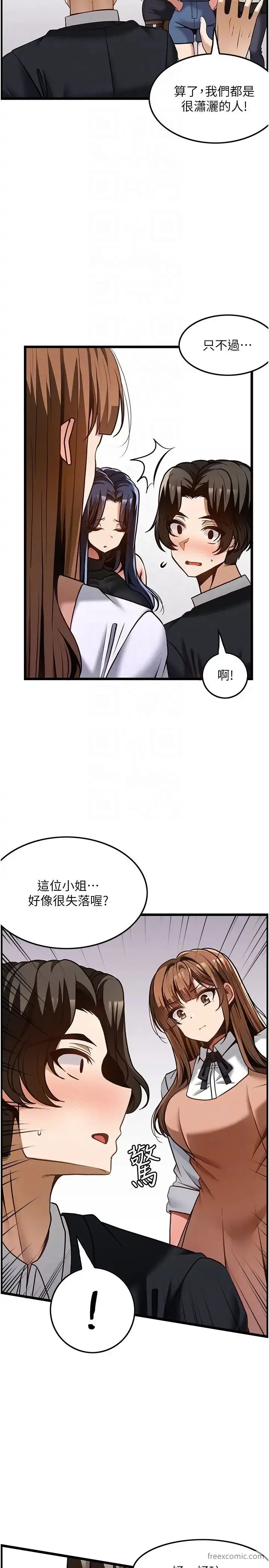 漫画《顶级按摩师》第50话第28张图