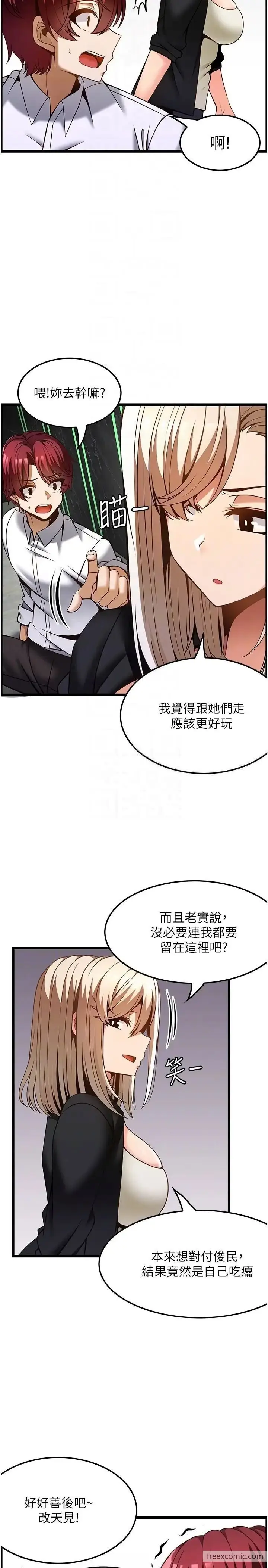 漫画《顶级按摩师》第50话第32张图