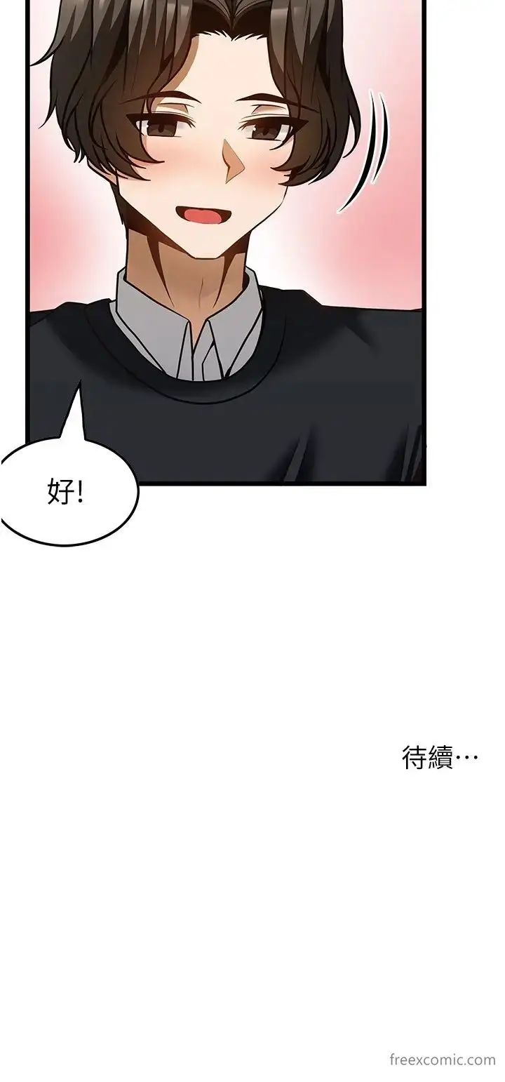 漫画《顶级按摩师》第50话第37张图