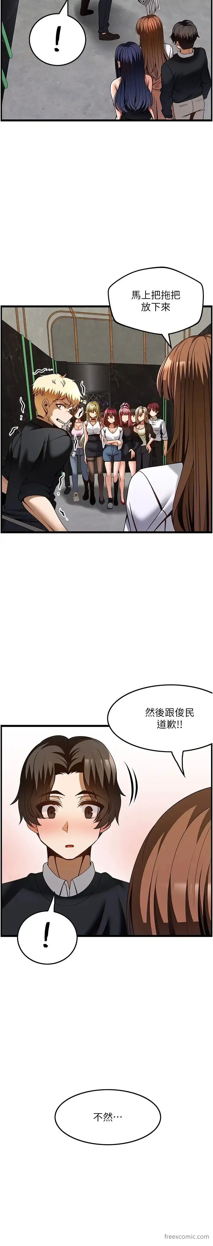 漫画《顶级按摩师》第50话第5张图