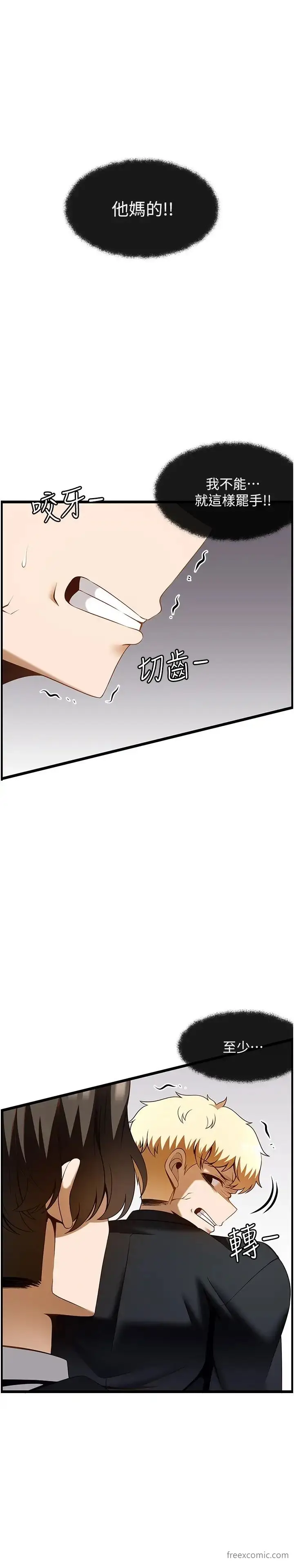 漫画《顶级按摩师》第50话第7张图