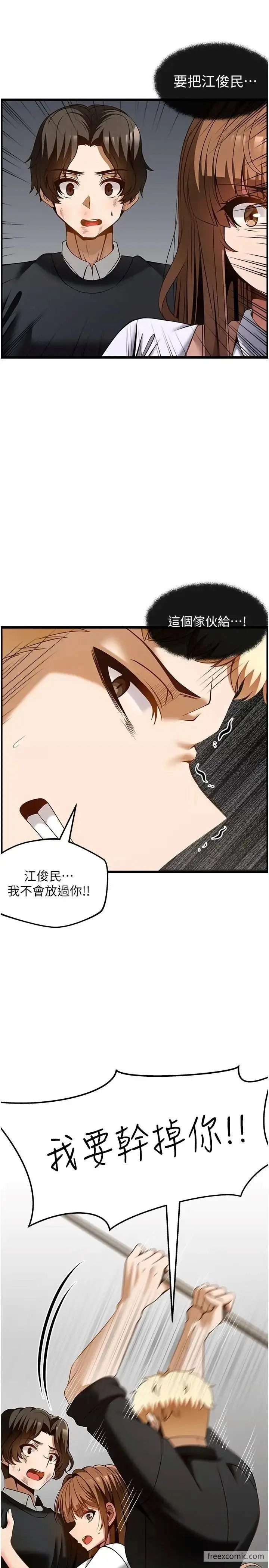 漫画《顶级按摩师》第50话第8张图