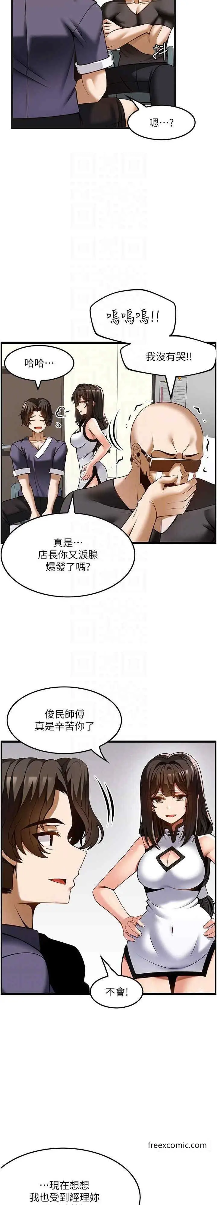 漫画《顶级按摩师》最终话第10张图