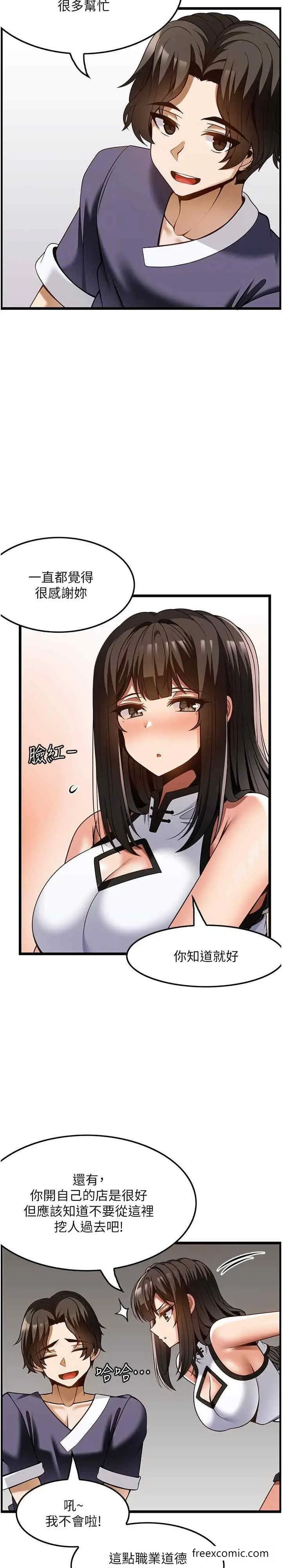 漫画《顶级按摩师》最终话第11张图