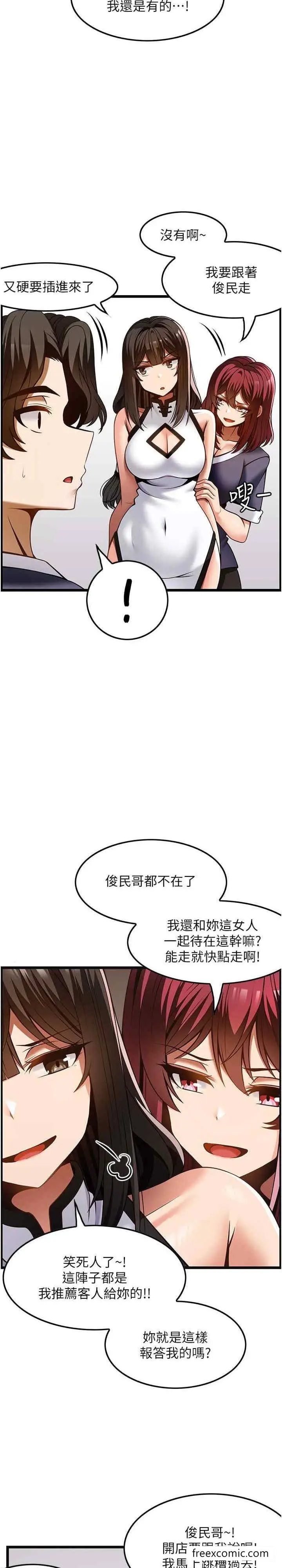 漫画《顶级按摩师》最终话第12张图