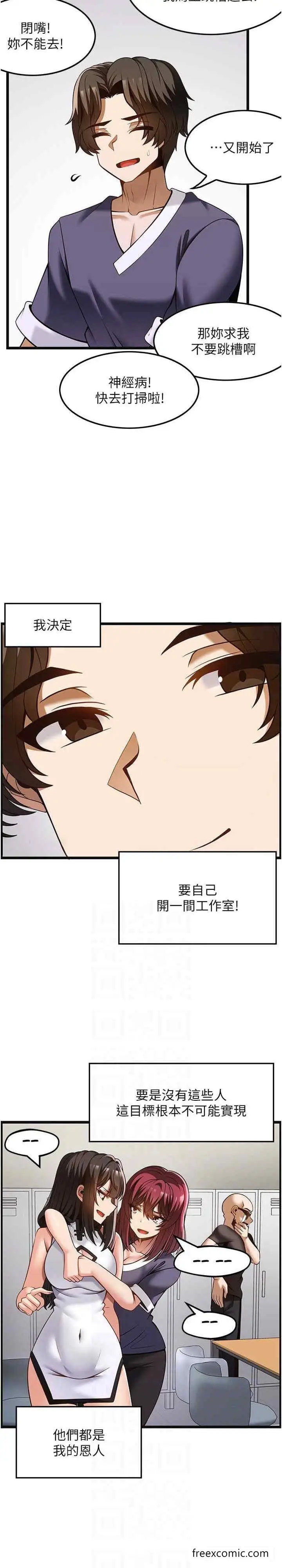 漫画《顶级按摩师》最终话第13张图
