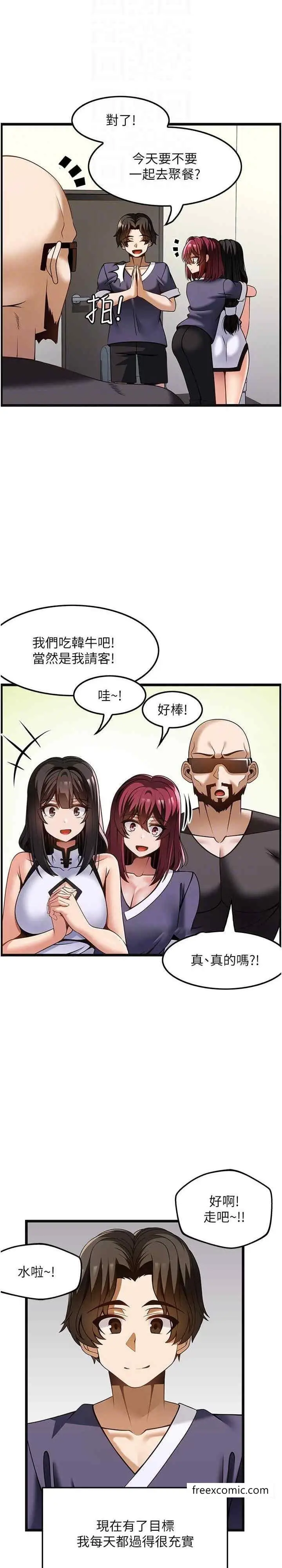 漫画《顶级按摩师》最终话第14张图