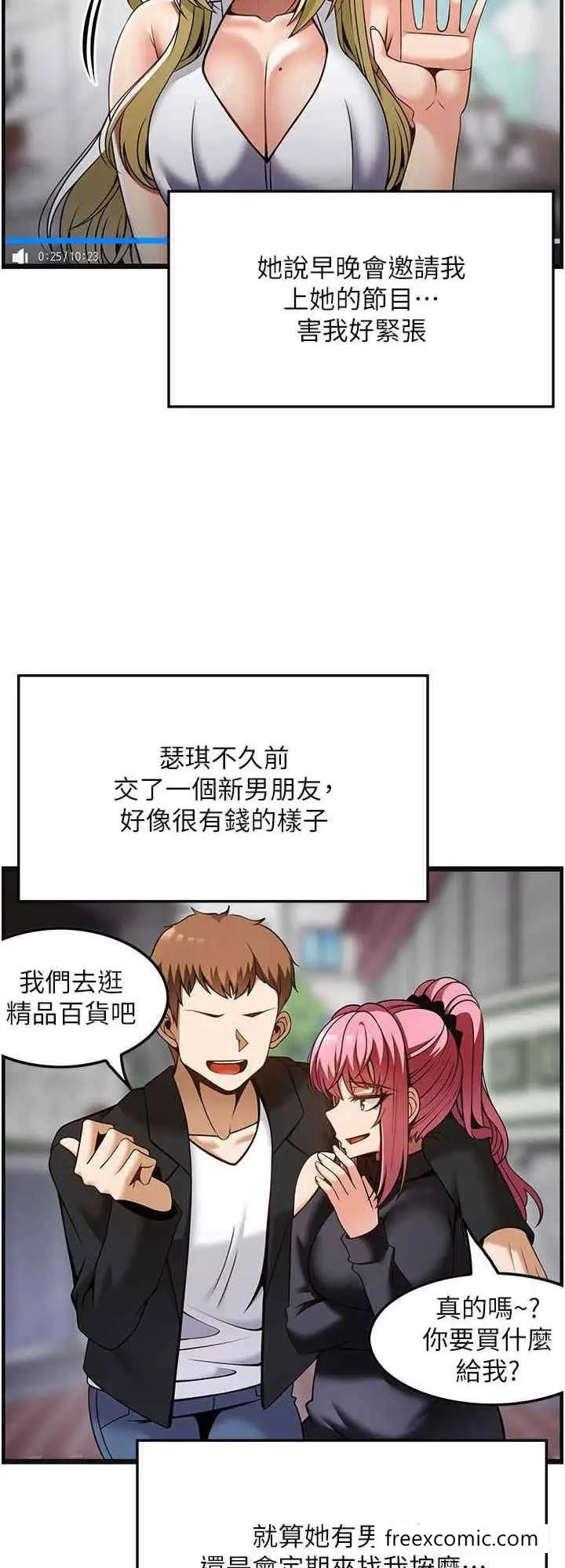 漫画《顶级按摩师》最终话第16张图