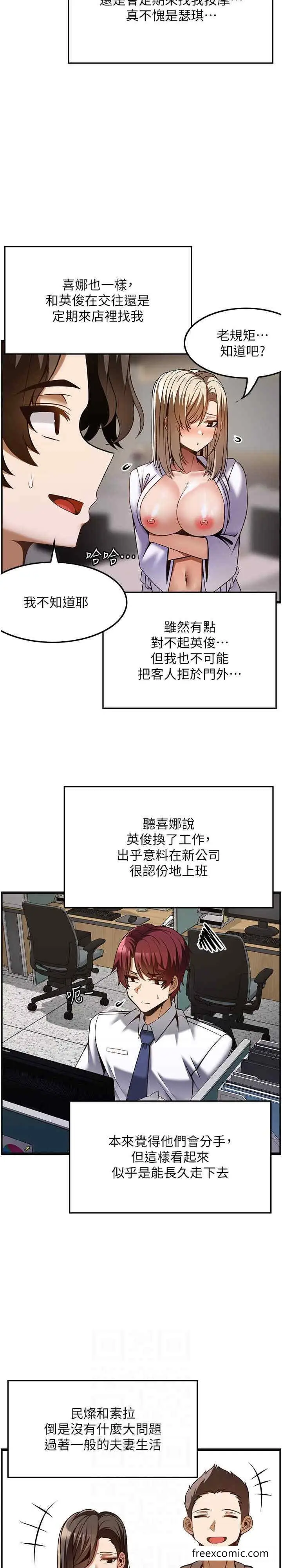 漫画《顶级按摩师》最终话第17张图