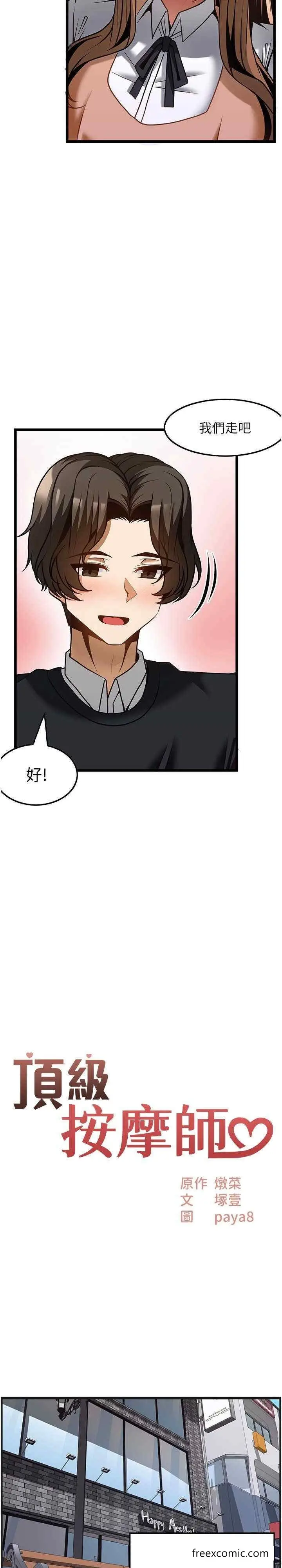 漫画《顶级按摩师》最终话第2张图