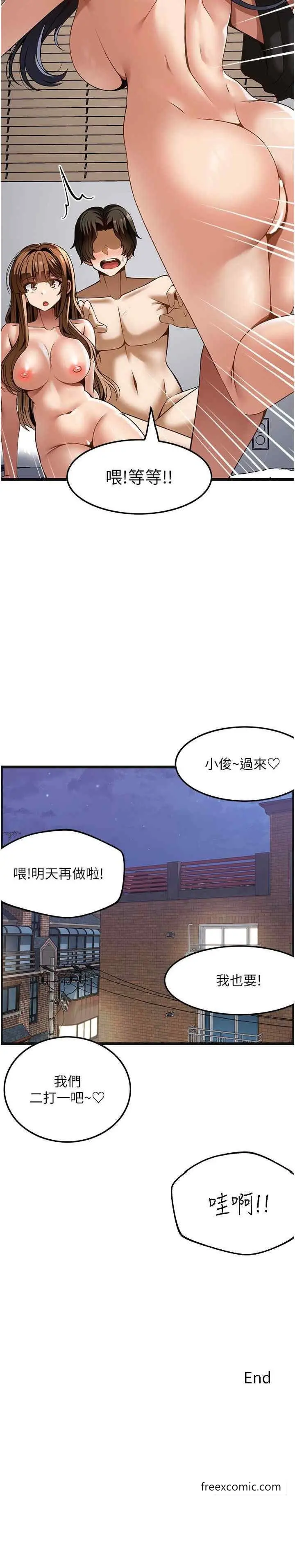 漫画《顶级按摩师》最终话第29张图