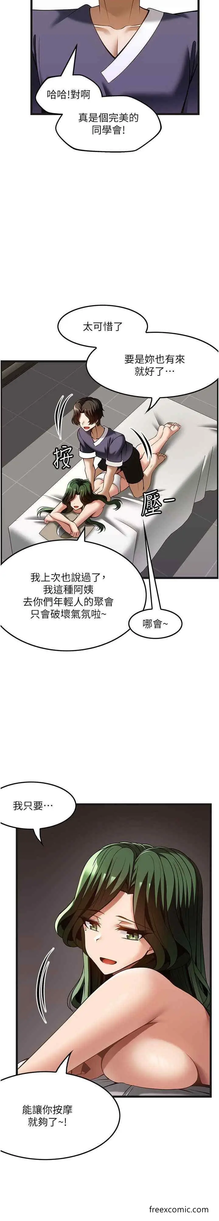 漫画《顶级按摩师》最终话第4张图