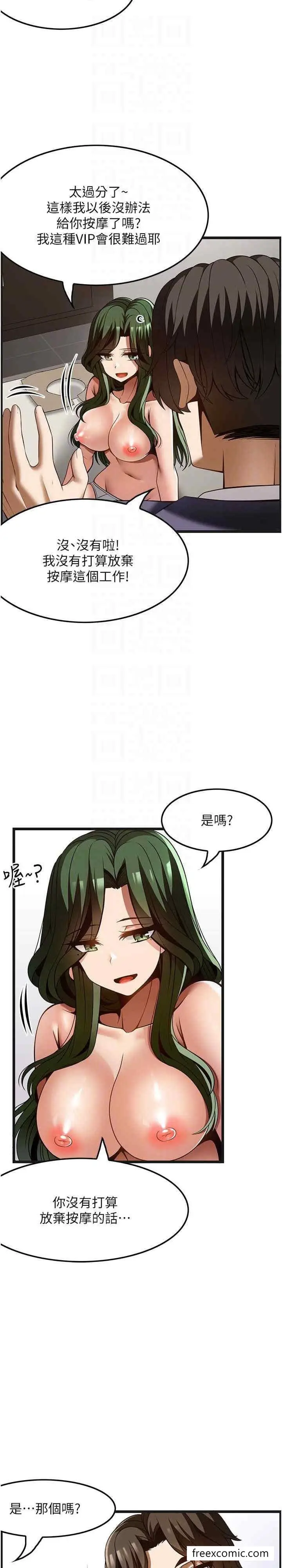 漫画《顶级按摩师》最终话第6张图