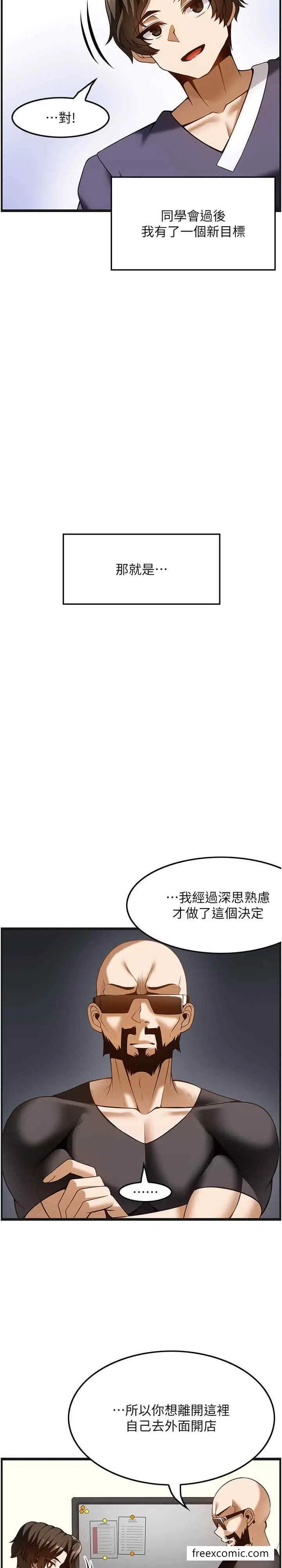 漫画《顶级按摩师》最终话第7张图