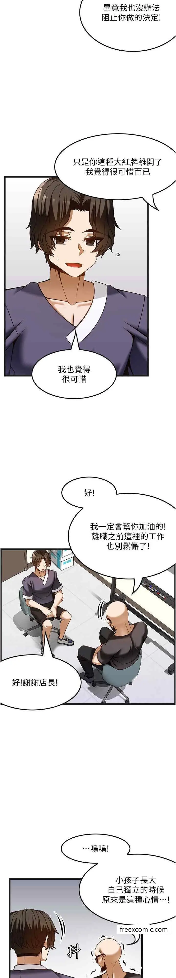 漫画《顶级按摩师》最终话第9张图