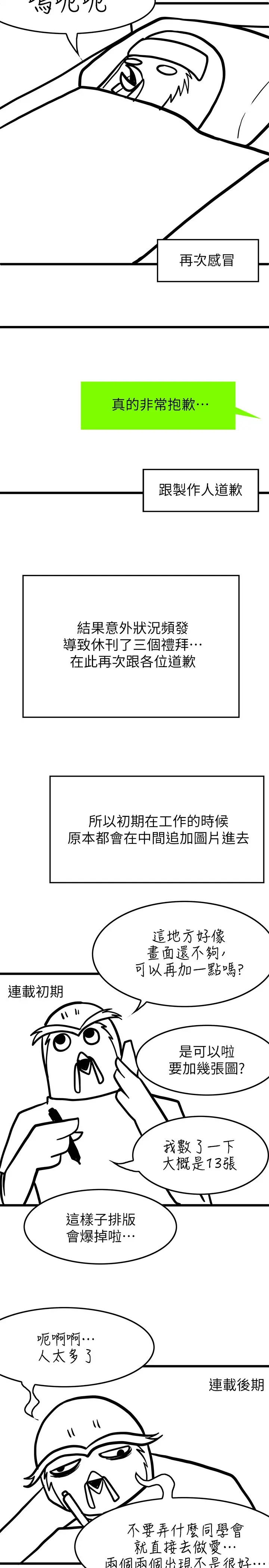 漫画《顶级按摩师》后记第3张图