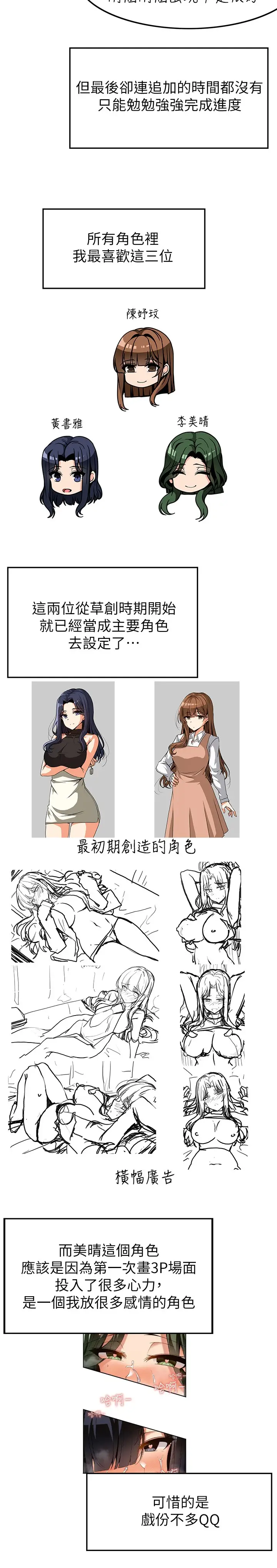 漫画《顶级按摩师》后记第4张图