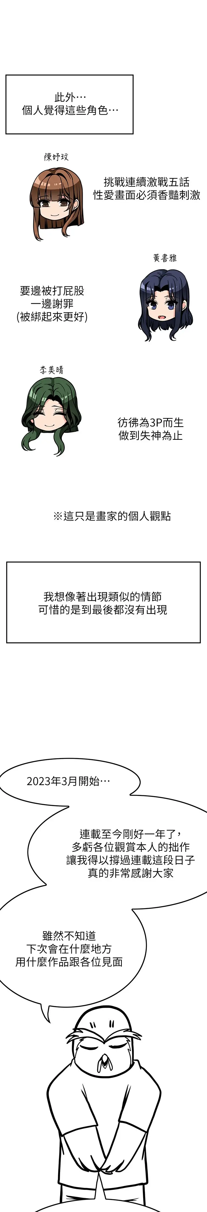 漫画《顶级按摩师》后记第5张图