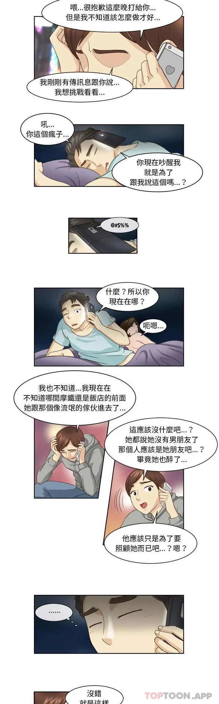 漫画《无法谈恋爱的她》第11话第3张图