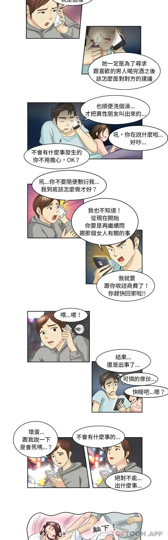 漫画《无法谈恋爱的她》第11话第4张图