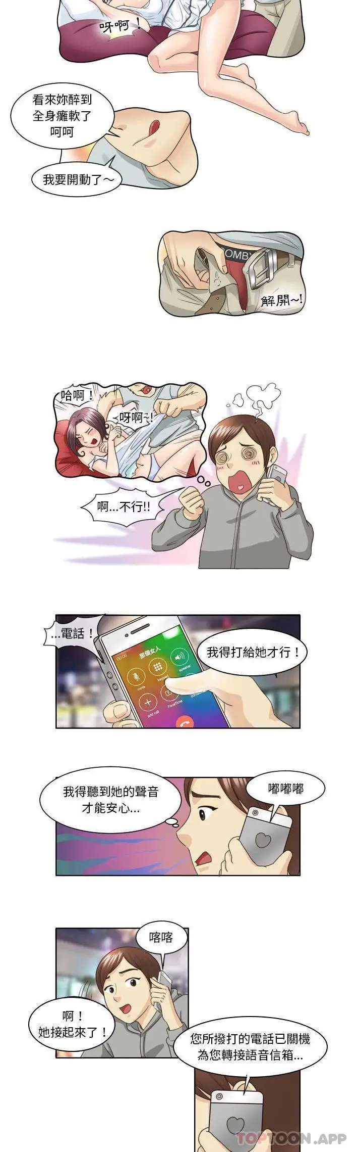 漫画《无法谈恋爱的她》第11话第5张图