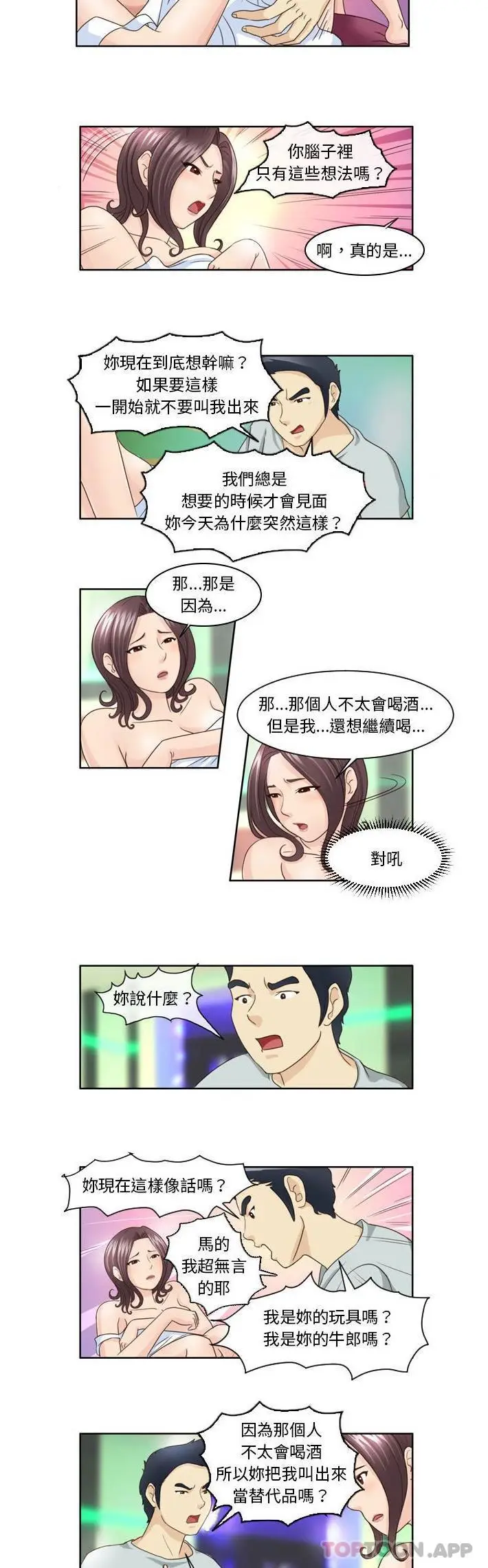 漫画《无法谈恋爱的她》第11话第8张图