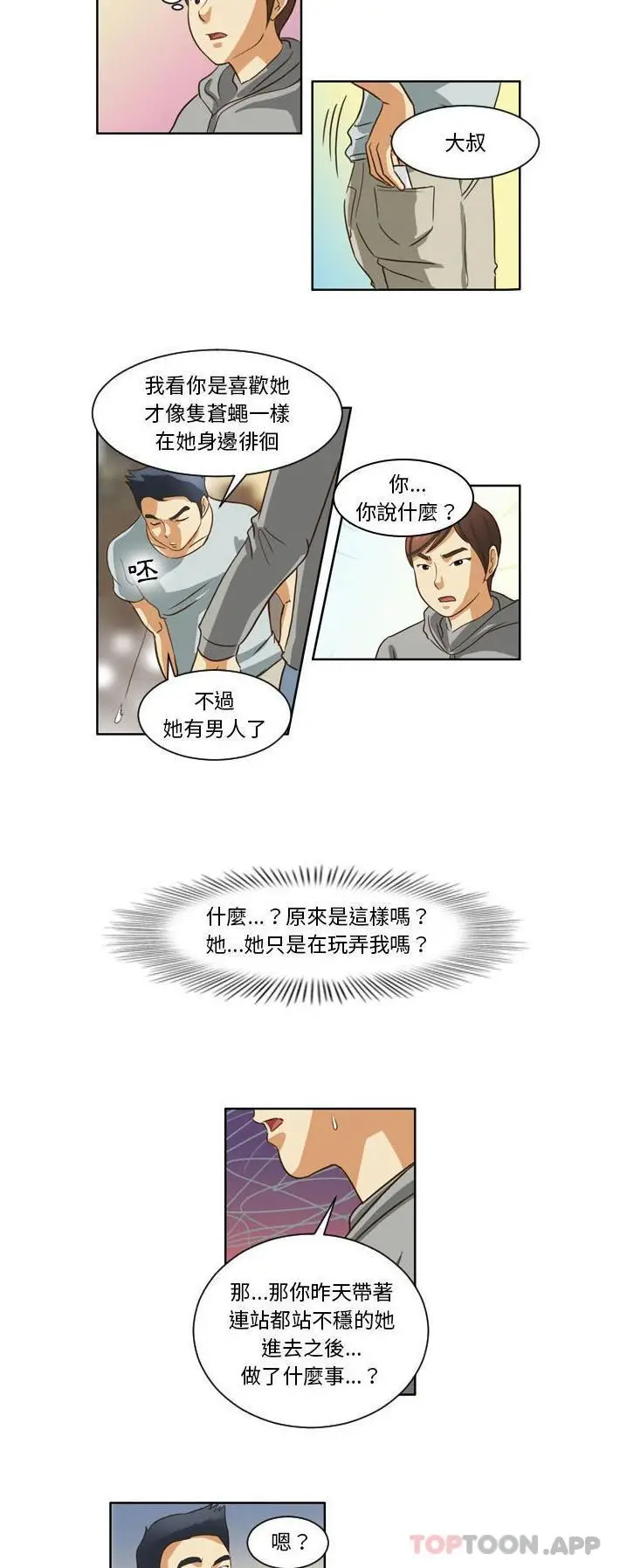 漫画《无法谈恋爱的她》第12话第10张图