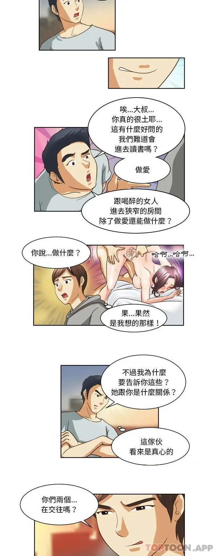 漫画《无法谈恋爱的她》第12话第11张图