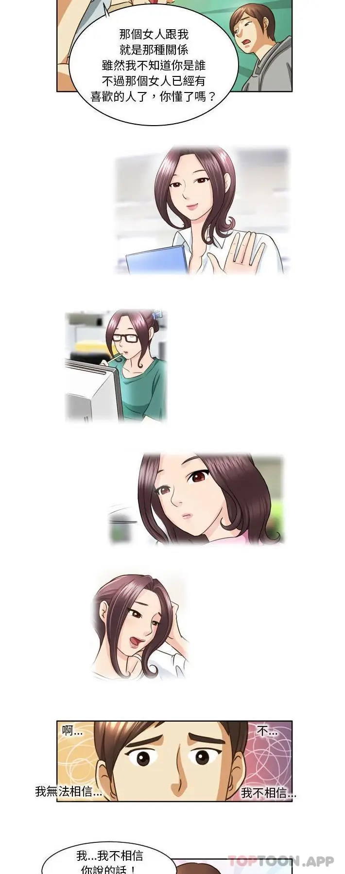 漫画《无法谈恋爱的她》第12话第13张图